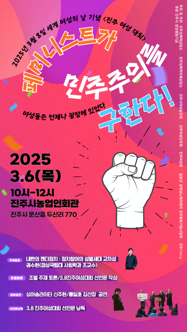 3.8진주여성대회 웹 포스터 