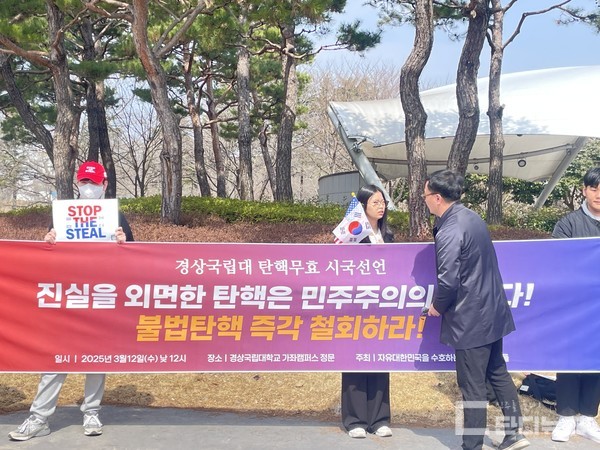 112일, 경상국립대 '자유대한민국을 수호하는 애국 경상인들' 주최로 윤석열 탄핵 반대 집회 열려