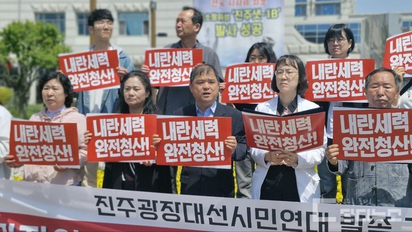  내란세력 청산 사회대개혁 진주광장대선시민연대가 발족 ⓒ진주광장대선시민연대 
