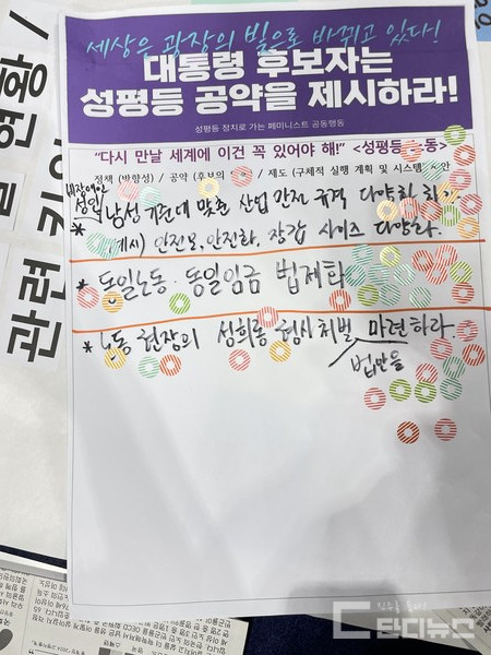 성평등 정치로 가는 페미니스트 공동행동 