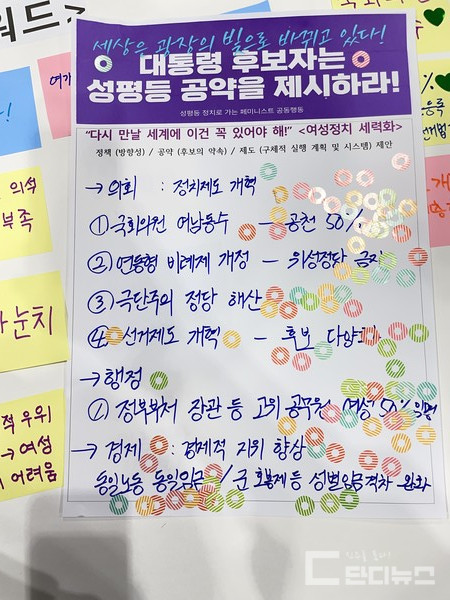 성평등 정치로 가는 페미니스트 공동행동 