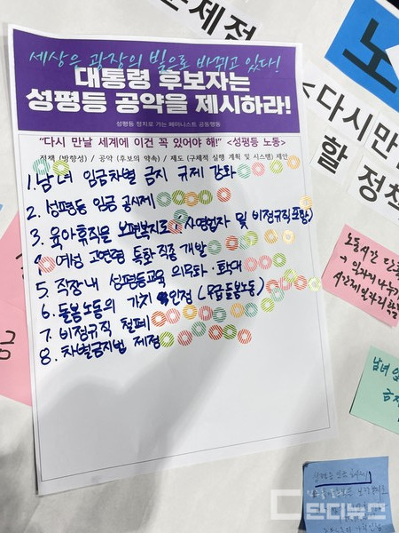 성평등 정치로 가는 페미니스트 공동행동 