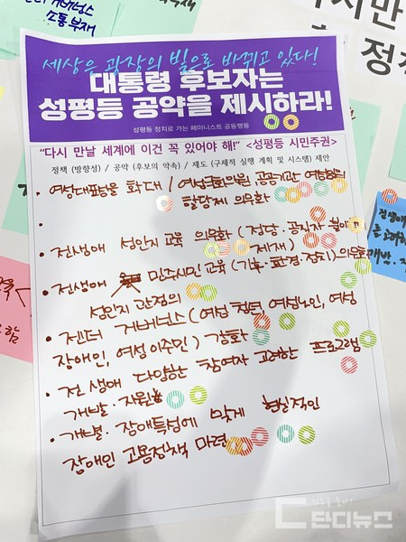 성평등 정치로 가는 페미니스트 공동행동 