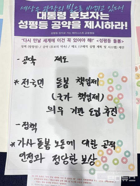 성평등 정치로 가는 페미니스트 공동행동 