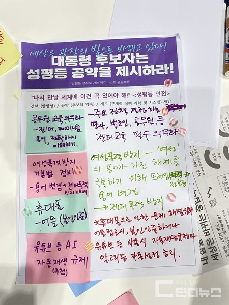 성평등 정치로 가는 페미니스트 공동행동 