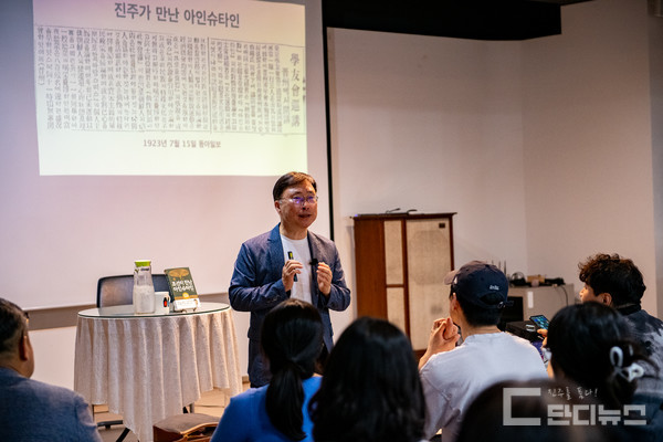 ‘조선이 만난 아인슈타인’을 만난 ‘진주’를 주제로 민태기 박사가 강연을 하고 있다. 