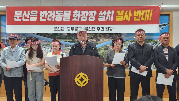 진주 문산읍·금산면·충무공동 주민, 5월 14일 진주시청서 반대 기자회견