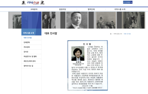 리박스쿨 홈페이지 화면 캡쳐 갈무리 대표 인사말 중에서, 리박스쿨은 ‘이승만·박정희 스쿨(학교)’의 약자로, 6월 1일자 뉴스타파 보도로 리박스쿨이 창의 체험활동 지도사 자격증 지급을 미끼로 대선 관련 댓글팀을 모집하고 방과 후 수업 강사로 일하게 했다는 논란이 일고 있다.