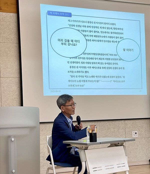 김주완 작가가 '김장하 식' 유머에 관해 취재한 내용을 설명하고 있다. "머리 감을 때 어디부터 감나요?"..."눈부터 감습니다." 