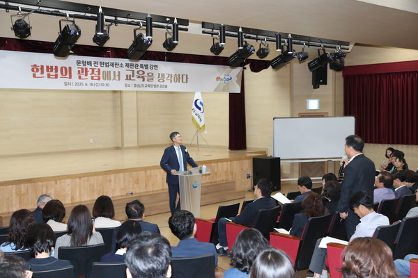 “헌법의 눈으로 교육을 보다”…문형배 전 헌법재판관, 경남교육청 특별 강연