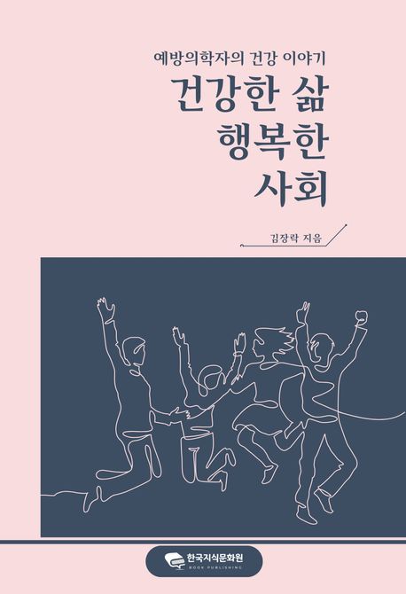 '건강한 삶, 행복한 사회' 김장락 지음/한국지식문화원/24,000원책 구입https://www.aladin.co.kr/shop/wproduct.aspx?ItemId=356015223&srsltid=AfmBOoo1nCky-9neYZHAzFaKsl5qTX2Kdgfk0MdbOHtQFzr-Gaya24T0김장락 (지은이 )한국지식문화원(2025-01-31)