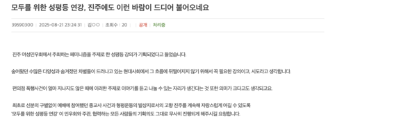 진주시청 홈페이지 ‘시장에게 바란다’ 게시판에는 “성평등 강의를 환영한다"는 내용의 글도 올라왔다. 