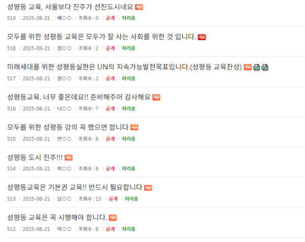 진주시청 홈페이지 ‘시장에게 바란다’ 게시판에는 “성평등 강의를 환영한다"는 내용의 글도 올라왔다. 