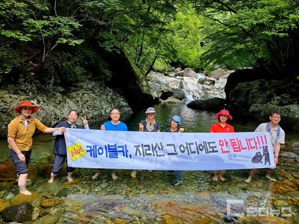 선녀탕에서 지리산 케이블카 반대를 외치다.