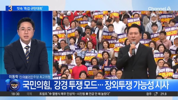 9월 4일 오후 6시 32분 다른 언론사 누리집에 공개된 영상은 박종규 운영위원장의 주장을 정면으로 반박된다. 영상 속 박 위원장은 단순히 '다른 의원을 만나러 간' 모습이 아닌, 집회 한가운데 당당히 참석해 있는 모습이 담겼다