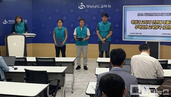 “책임은 교사에게, 대책은 나몰라라”… 전교조경남지부, 교육부·경남교육청 규탄 ⓒ전교조 경남지부