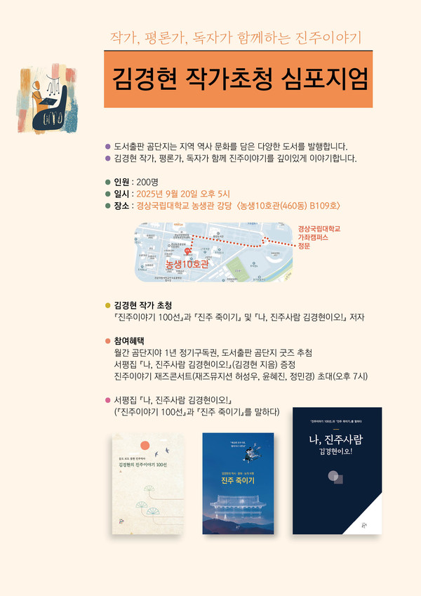 도서출판 곰단지는 오는 20일 김경현 작가 심포지엄을 개최한다. 