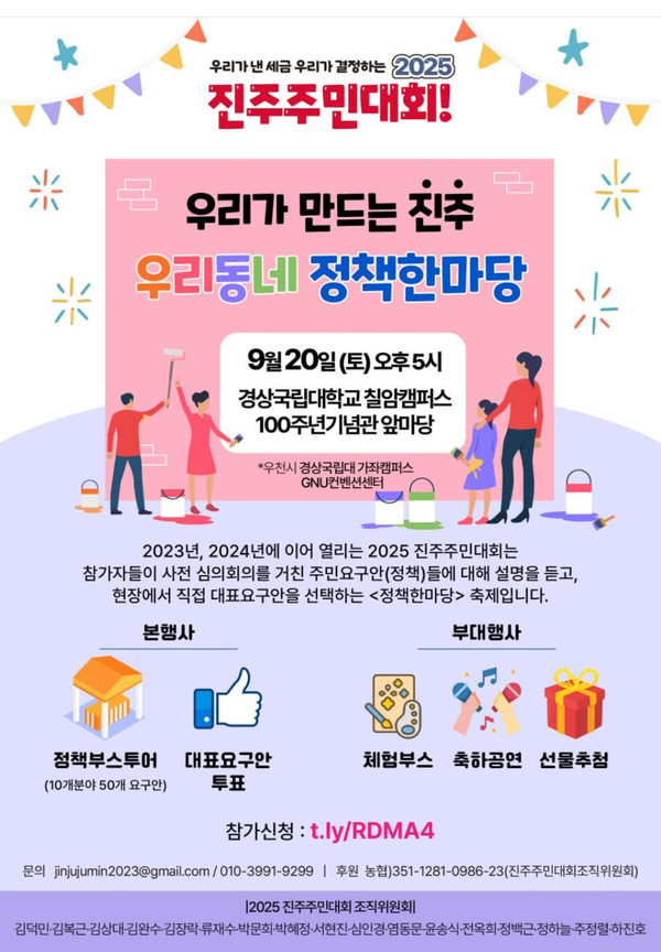 “우리가 낸 세금, 우리가 결정한다”…2025 진주주민대회 20일 열려