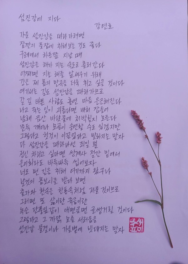 길동무들에게 들려주기 위해 필자가 필사한 시 ⓒ숲샘 최세현 