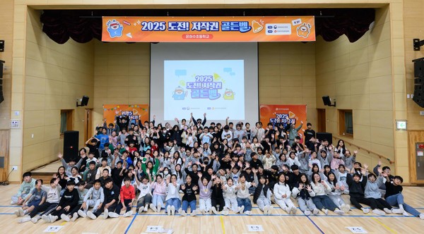 주 은하수초등학교에서 열린 2025 도전! 저작권 골든벨 ..‘저작권 골든벨’은 퀴즈 형식으로 저작권의 기본 개념과 올바른 이용 방법을 배우는 참여형 교육 프로그램이다.