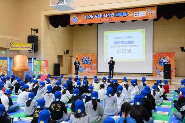 진주 은하수초등학교에서 열린 2025 도전! 저작권 골든벨 ..‘저작권 골든벨’은 퀴즈 형식으로 저작권의 기본 개념과 올바른 이용 방법을 배우는 참여형 교육 프로그램이다.