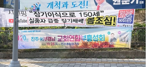‘표현의 자유’ 빈틈 노린 혐오 표현 현수막 ‘공해’ 수준
