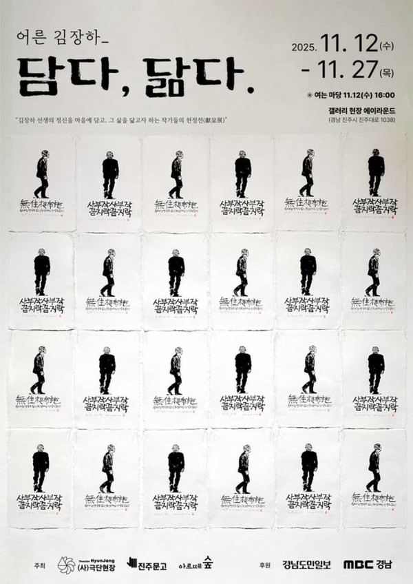 “사부작사부작 꼼지락꼼지락, 무주상보시”..예술로 되새기는 진정한 어른의 삶