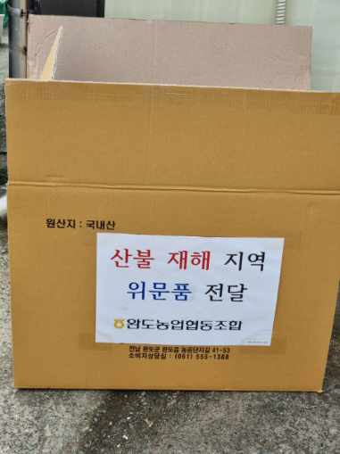 또한 “피해주민에게 전달되지 않은 굴비, 송편 등이 산청군농협의 한 지점 저온창고에 장기간 방치돼 있으며, 냉동보관이 필요한 품목임에도 부패가 진행 중인 것으로 보인다”고 지적했다.