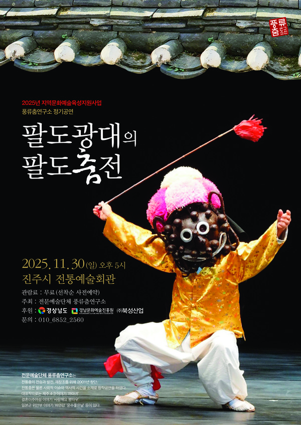 풍류춤연구소, “북춤·팔도춤 한자리에” 정기공연 