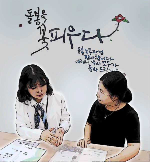 [박혜정 칼럼] 당신의 돌봄, 소중합니다