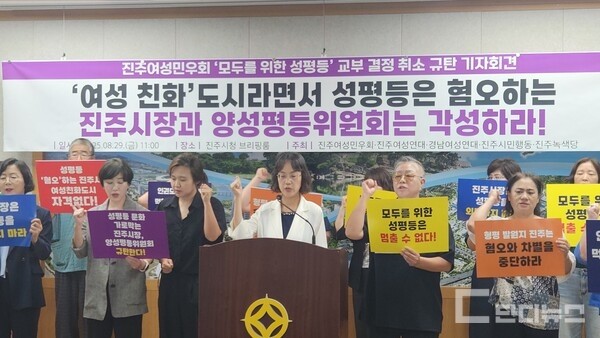 진주여성민우회 '모두를 위한 성평등' 교부금 취소 규탄 기자회견 현장 사진