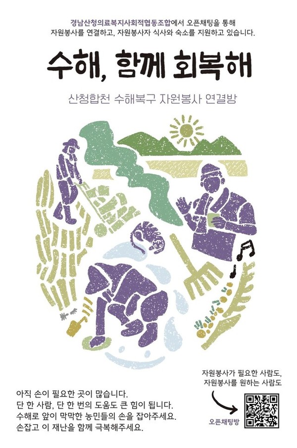 산청 수해 복구를 이끈 지역 공동체, ‘그늘과 언덕’ 자원봉사 대상 수상