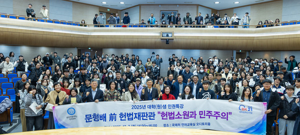 경상국립대학교 인권센터는 12월 2일 가좌캠퍼스 GNU국제관 파이어니어 오디토리움에서 ‘2025년 제6차 인권특강’을 개최했다. (사진 제공: 경상국립대학교)