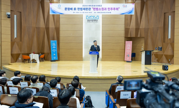 경상국립대학교 인권센터는 12월 2일 가좌캠퍼스 GNU국제관 파이어니어 오디토리움에서 ‘2025년 제6차 인권특강’을 개최했다. (사진 제공: 경상국립대학교)