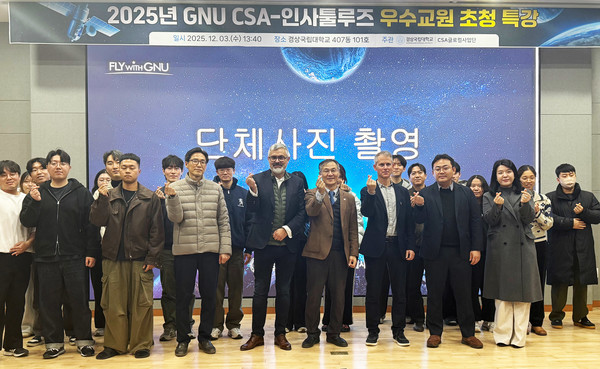 경상국립대학교(GNU) 우주항공대학은 12월 3일 가좌캠퍼스 항공우주산학협력관에서 프랑스 국립응용과학원(INSA Toulouse, 인사툴루즈)와 ‘우주항공 연구교류회 및 특강’을 개최했다. (사진 제공: 경상국립대)