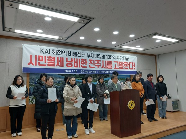 “KAI 회전익 비행센터 부지매입, 135억 혈세 낭비”..진주시장 고발