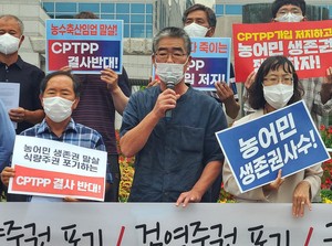 CPTPP 저지 진주운동본부 출범 “CPTPP 가입의사 철회해야”