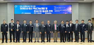 경상국립대, 'GNU 미래항공·방산 혁신 포럼' 개최 - 뉴스 썸네일 이미지