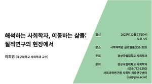 경상국립대학교 사회과학연구원 특강 관련 보도 이미지