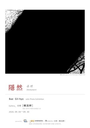 [전시] 빛과 시간이 남긴 흔적...배길효 사진전 '은연(隱然)' - 뉴스 썸네일 이미지