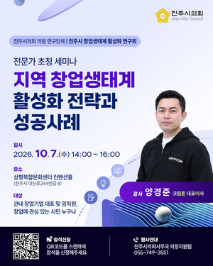 진주시의회, 지역 창업생태계 활성화 해법 찾는다 - 뉴스 썸네일 이미지