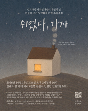 사회운동 현장에서 지친 이들을 품어온 13년...이제 '인드라망 쉼터'에 ... - 뉴스 썸네일 이미지
